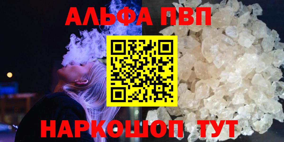 Alpha PVP  Alfa_PVP Соль  где найти наркотики  Королёв  Вход с VPN 