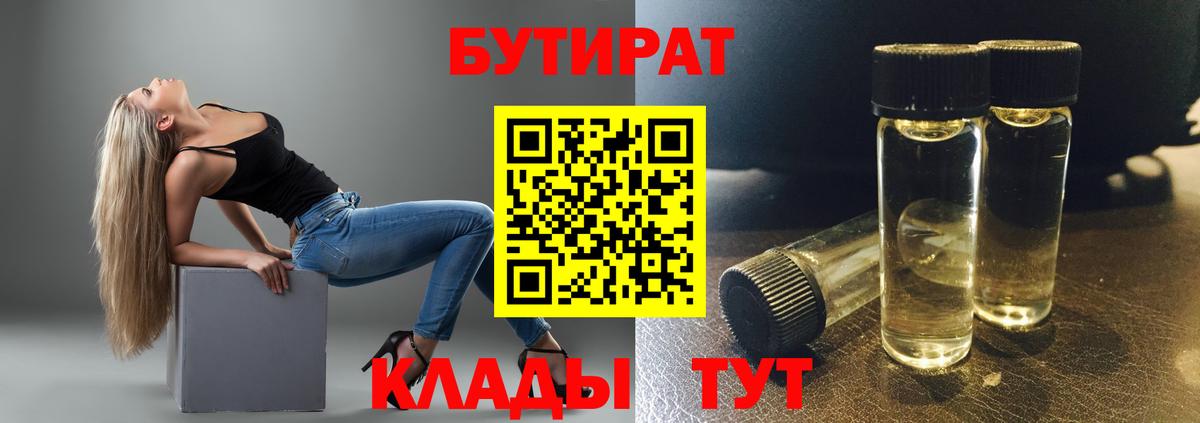 БУТИРАТ 99% Королёв