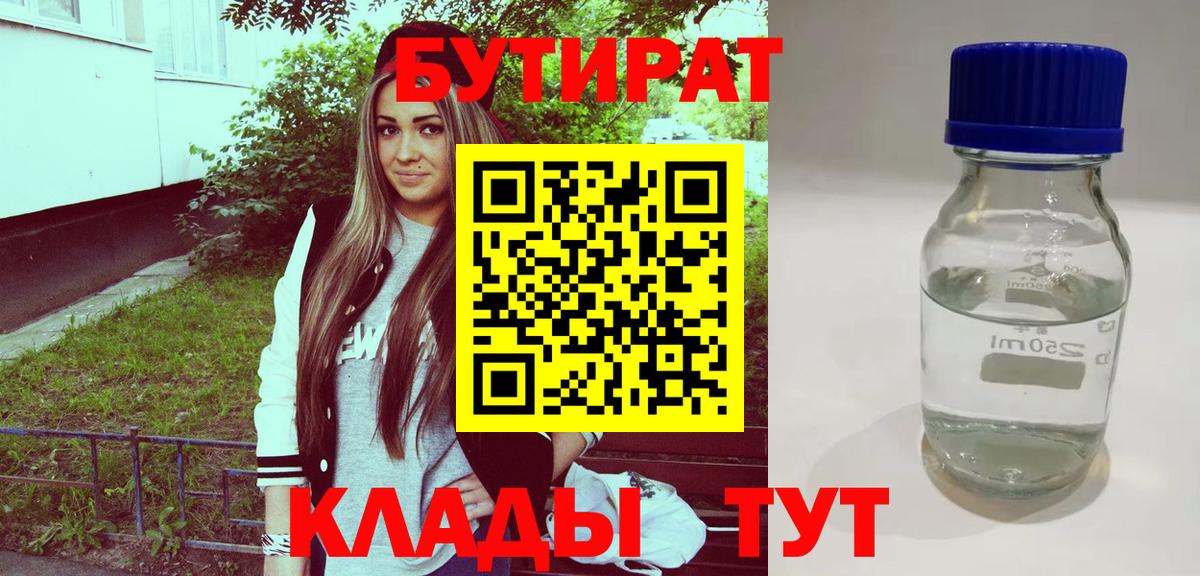 Бутират  Вход с VPN  Королёв  БУТИРАТ оксибутират 