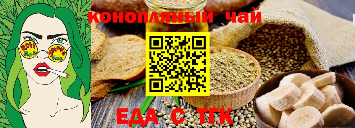 Еда ТГК марихуана Королёв