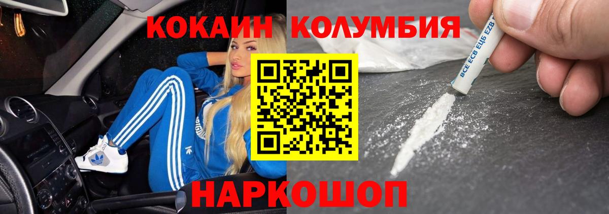 КОКАИН Columbia Королёв