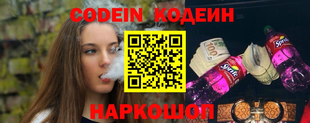 Королёв  Кодеин напиток Lean (лин)  Кодеиновый сироп Lean напиток Lean (лин)  Вход с VPN 
