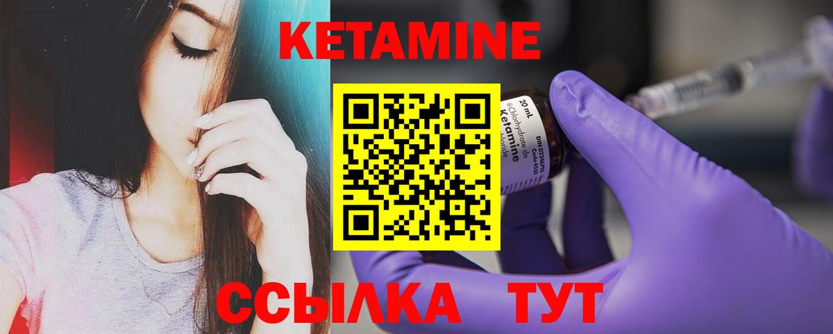 КЕТАМИН VHQ  Вход с VPN  Королёв 
