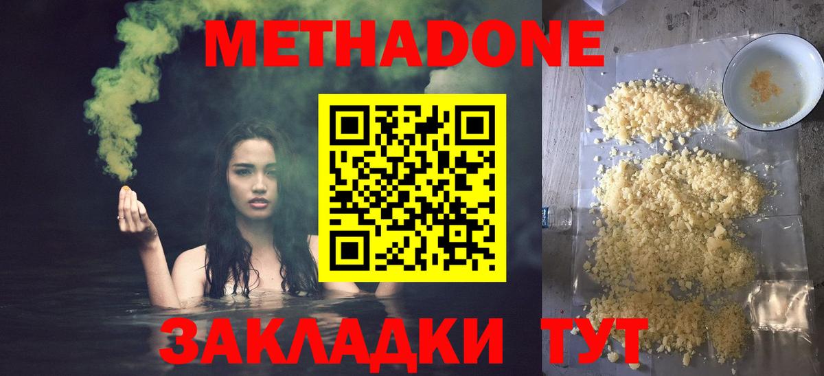 Метадон methadone Королёв